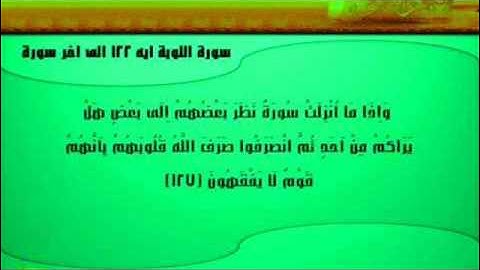 اواخر سورة التوبة 2017 للشيخ رفيق خريف تغيير الصوت ببراعة ماشاء الله