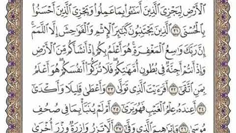 سورة النجم الشيخ محمد ايوب صفحة ٥٢٧