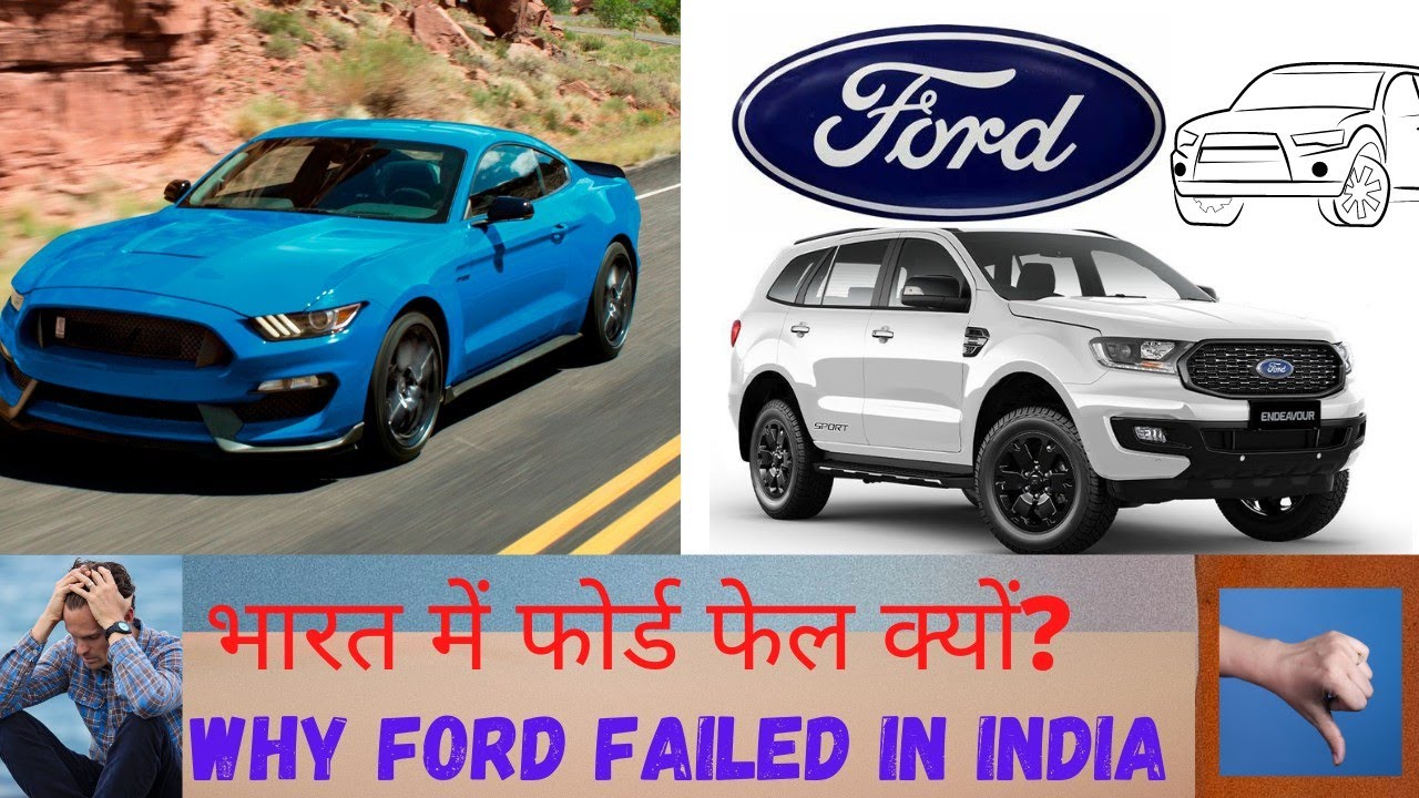 WHY FORD FAILED IN INDIA(फोर्ड भारत में क्यों विफल रही)