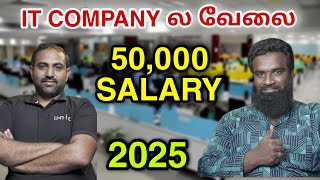 🔴 Get Your IT Job in 2 Months with 50K SALARY | how to get it jobs in tamil 2025 🔴