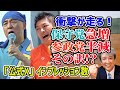 【速報】日本保守党急増！参政党急落の訳!?「公式X」インプレッションの総表示回数で日本保守党ぶっちぎりで1位！参政党は半減！