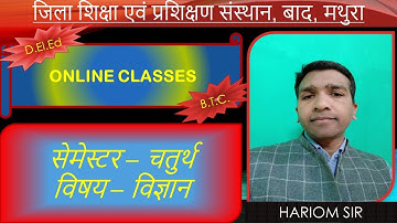 विद्युत धारा तथा चुम्बकत्व - विज्ञान (D.El.Ed. Semester 4)