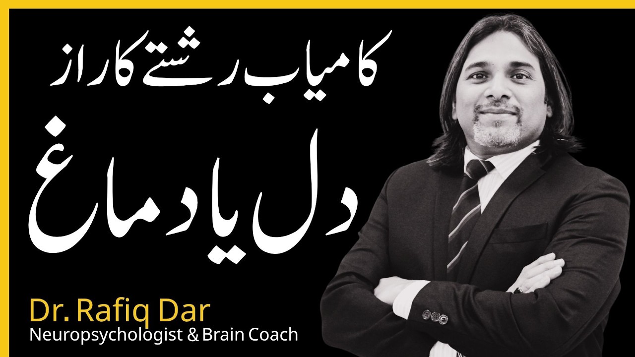 Rafiq R The Secret to Successful Relationships: Heart or Brain ...