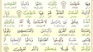 #سوره-بقره #آیه 82 - فقط یک آیه با ترجمه #ترجمه_تحت_اللفظی_قرآن_کریم