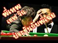 เอฟ วัน - มาร์โก้ ฟู Thechaiya Un Nooh - Marco Fu