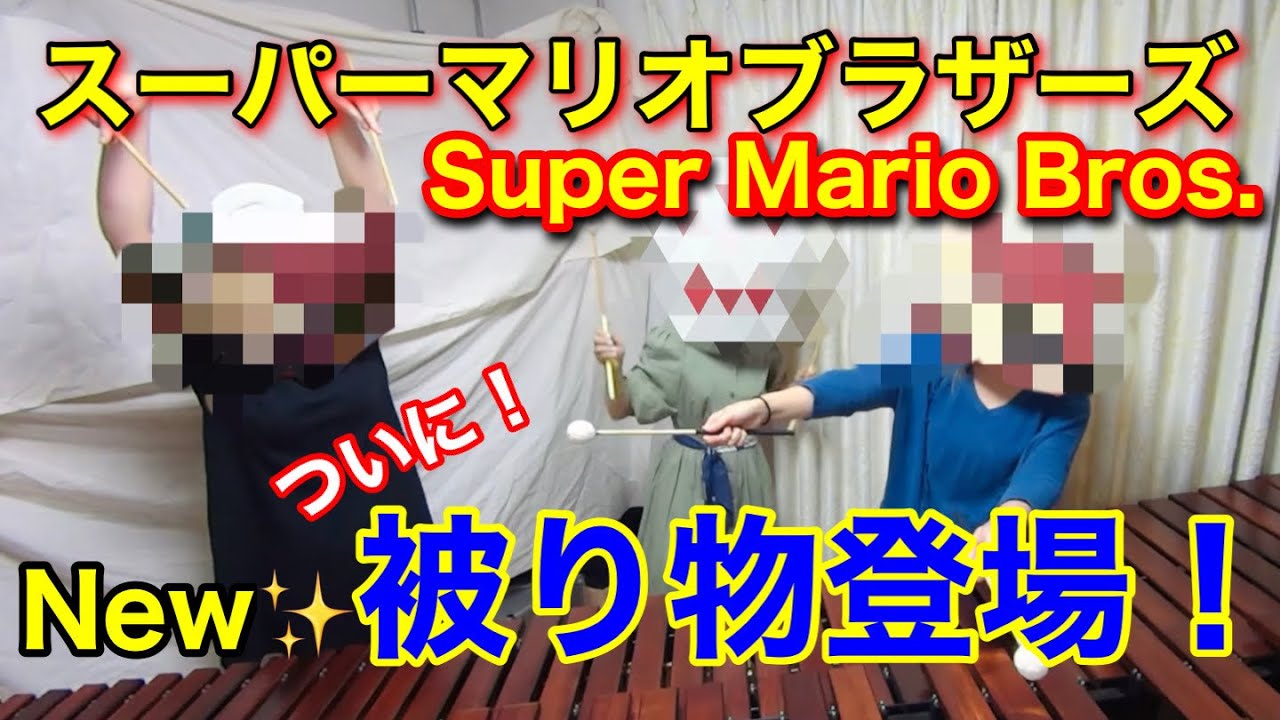 【スーパーマリオ　地上BGM】FC版　『Super Mario Bros. 』Main Thema