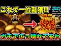 【ドラクエウォーク】エスターク戦で大無双。1位をもぎ取る超火力が凄いのでゲットした方は今すぐ使ってください。