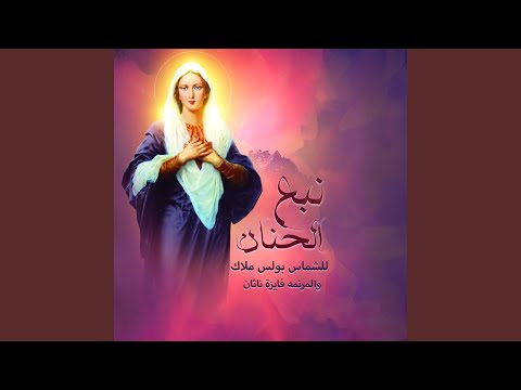 Ste Ya Adraa Ya Tobawia