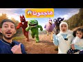 شخصيات بان بان هاجموا رحمة وايمن وميمي بالحياة الواقعيه ودخلتنا اللعبه شو اللي صار خفنا كتير 