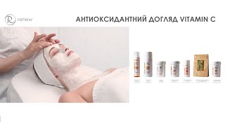 АНТИОКСИДАНТНИЙ ДОГЛЯД VITAMIN C