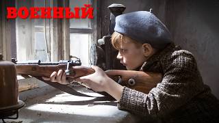 ВОЕННАЯ ДРАМА ДО СЛЕЗ! Бежавший из концлагеря русский мальчик находит друга среди немцев