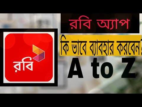 how to use my robi robi app *bangla*