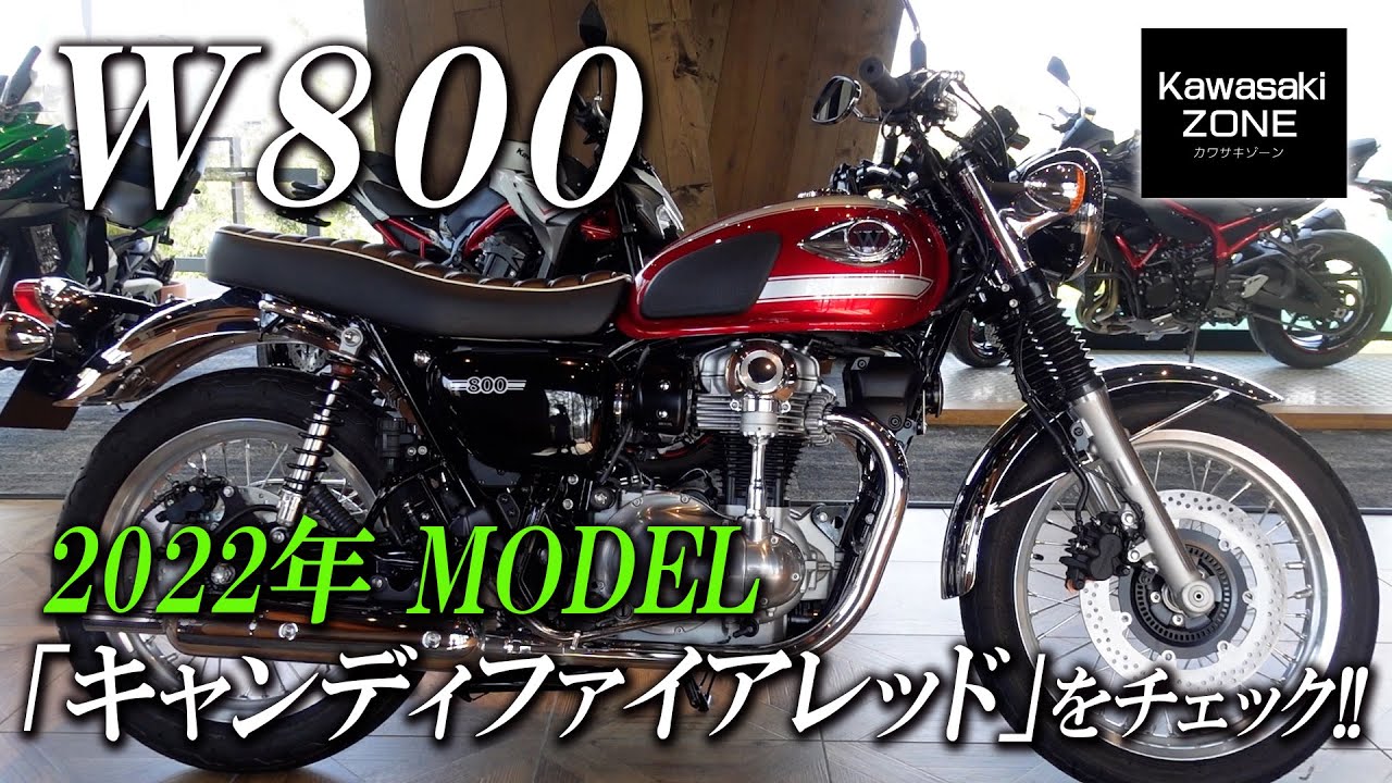 2022 MODEL W800」新色キャンディファイヤレッド×メタリックディアブロ