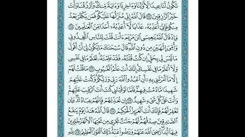 ❤️(( سورة المائدة من أية 114 الى اية 120 والنهاية  ))❤️