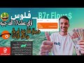 كسبت 17الف جنيه من برنامج تان شات في يوم من غير رأس مال والسحب فودفوان كاش جرب بنفسك كسبت 17الف جنيه من برنامج تان شات في يوم من غير رأس مال والسحب فودفوان كاش جرب بنفسك