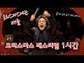 [1시간] A Christmas Festival (크리스마스 페스티벌) Leroy Anderson 르로이 앤더슨 I 서울페스타필하모닉오케스트라