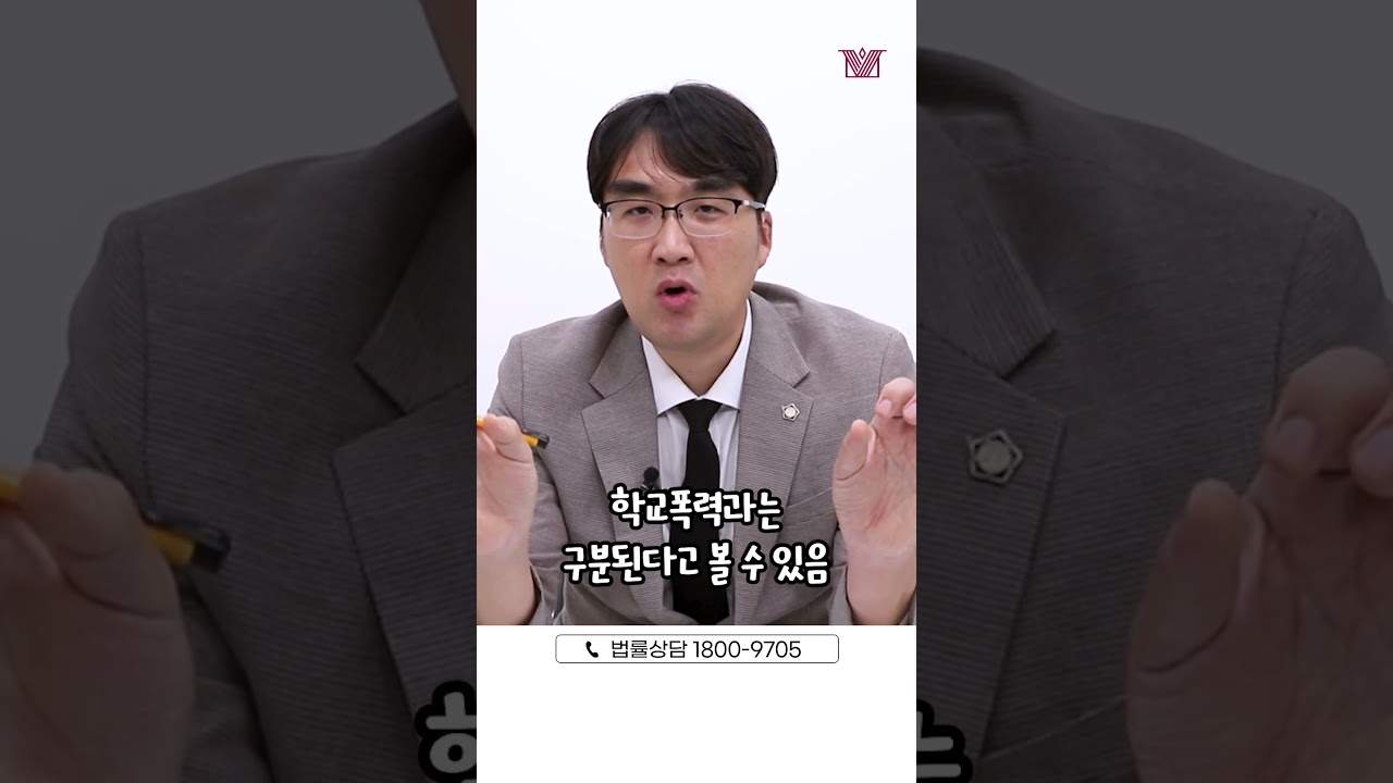 학폭위 절차와 형사고소 동시에 가능할까?