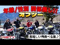 【オフツー】年齢・性別関係なしでツーリングに行こう🏍️美味しい物食べる旅‼️宮ヶ瀬ダム/オレンジツリー/オギノパン/MotoAreaDOHSHI/道の駅 道志(山梨県)