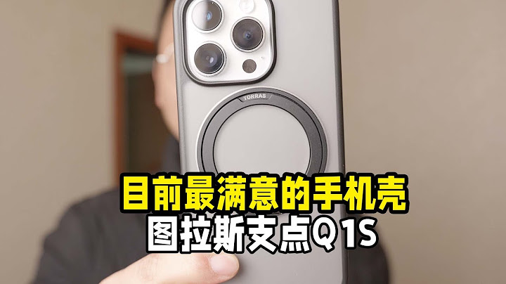 我最满意的iphone手机壳就是它了