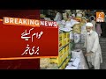 Pakistan Inflation Rate Increased | People Worried Over Current Situation Of Economy | Breaking News