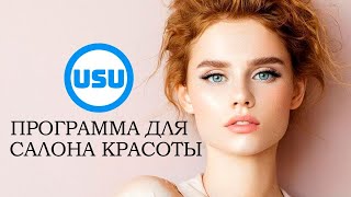 Легкая программа для салона красоты USU screenshot 1