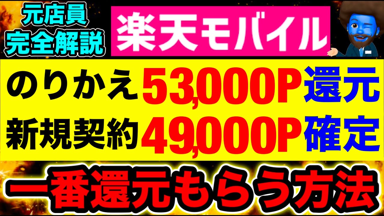 【楽天モバイル契約で一番還元もらう方法】三木谷キャンペーン還元アップしてUQ・ワイモバイル撃沈w