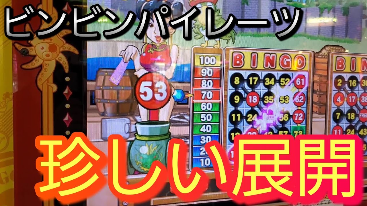 【メダルゲーム】JPが溜まりまくったビンビンパイレーツの台で珍しい展開が起きました！！