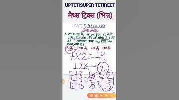 UPTET|SUPER TET|REET|मैथ्स ट्रिक्स|Maths Tricks in hindi|Fractions Tricks|भिन्न|Part-2|#shorts
