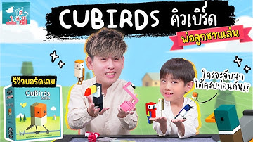 How to play CuBirds🐦, the cutest bird-catching board game! | Developmental Games | Father Stone I...