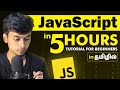 Javascript tutorial for beginners in tamil  dom explained  mini project in javascript