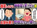 嫁「離婚届出せるものなら出してみろよww」→お望み通り即日提出すると嫁が青ざめてw【2ch スカッと・ゆっくり解説】