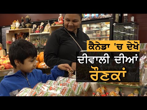 ਕੈਨੇਡਾ `ਚ ਦੇਖੋ ਦੀਵਾਲੀ ਦੀਆਂ ਰੌਣਕਾਂ || Diwali Celebrations in Canada || TV Punjab