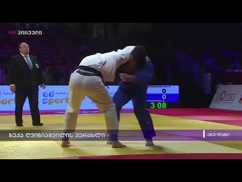 ბექა ღვინიაშვილის ვერცხლი