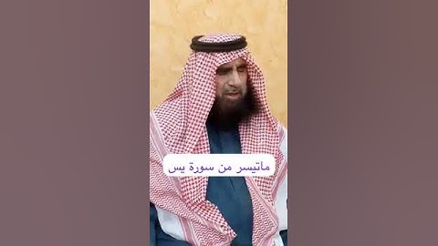 دحيم الحماد ١٤٤٦هـ ماتيسر من سورة يس