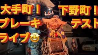 【速報❗️大手町❗️💦汐かけ㊗️初まり〜🎊ライブ💫😋👍】