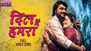 दल म हमर - Video 3 New Bhojpuri Song 2024