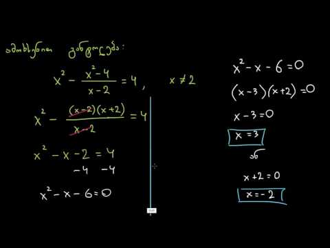 განტოლებები ერთი რაციონალური გამოსახულებით (რთული)