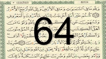 القرآن الكريم - الصفحة 64 أيمن سويد