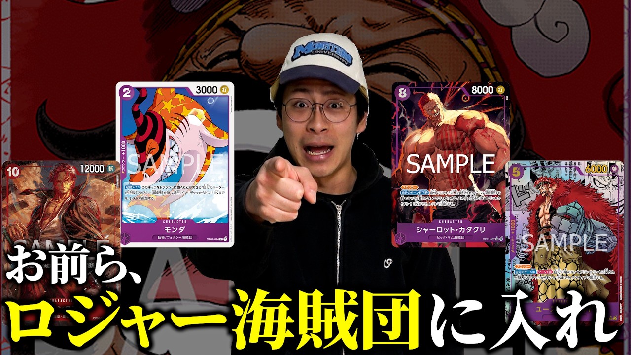 【本気考察】ロジャーが勝つための新カードを俺が提案していく【ワンピースカード】