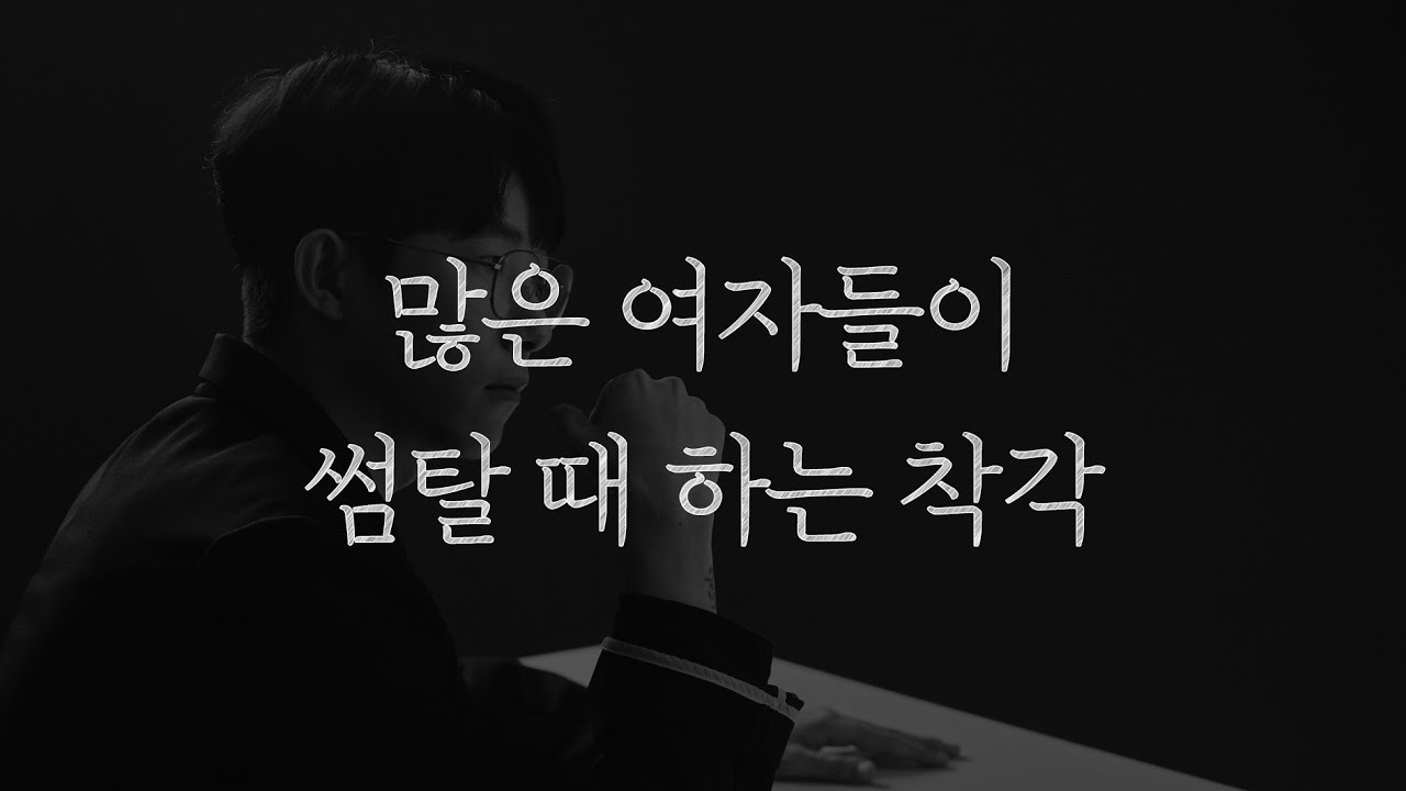 썸남을 남친으로 만드는 가장 빠른 방법 3가지