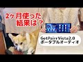 車だけじゃない!家でも使える|ゲットペアー ポータブルオーディオ2.0を2ヶ月使って分かったこと🍀*゜