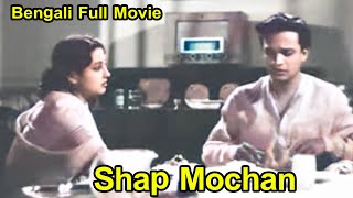 Shap Mochan - শাপ মোচন Bengali Full Movie || Uttam Kumar, Suchitra Sen || Tvnxt Bengali Thumb