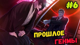 (Яой Новелла ) Прошлое Генмы  - Omega Vampire # 6