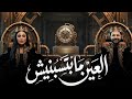 بالسرعه دى يا دنيا عمرى جرى فى ثانيه العين مابتسبنيش دنيا الألفى توزيع باسط مصر شعبى افراح 2026 