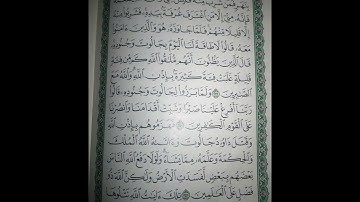 سوره البقره من 249 الى 252 بصوت الشيخ  وديع اليمني ..