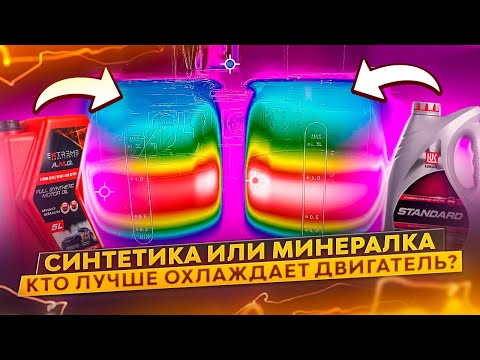 Какое масло лучше – синтетика или минералка?