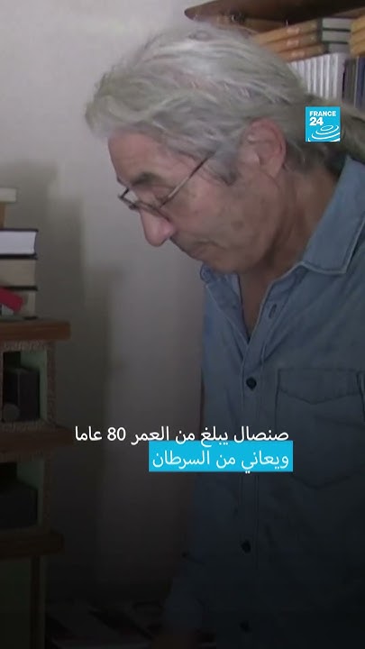        5    24 / FRANCE 24
 - نشر قبل 5 دقيقة
