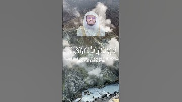 تلاوة متقنة من سورة الأحزاب لفضيلة الشيخ ياسر الدوسري #تجويد #religion #quranicreflections