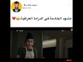 الخادمة بالمسلسلات العراقية