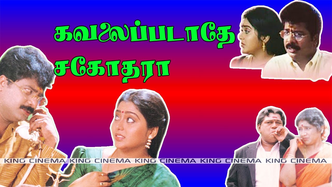       Kavalai Padathe Sagothara 1998  Pandiarajan  HD